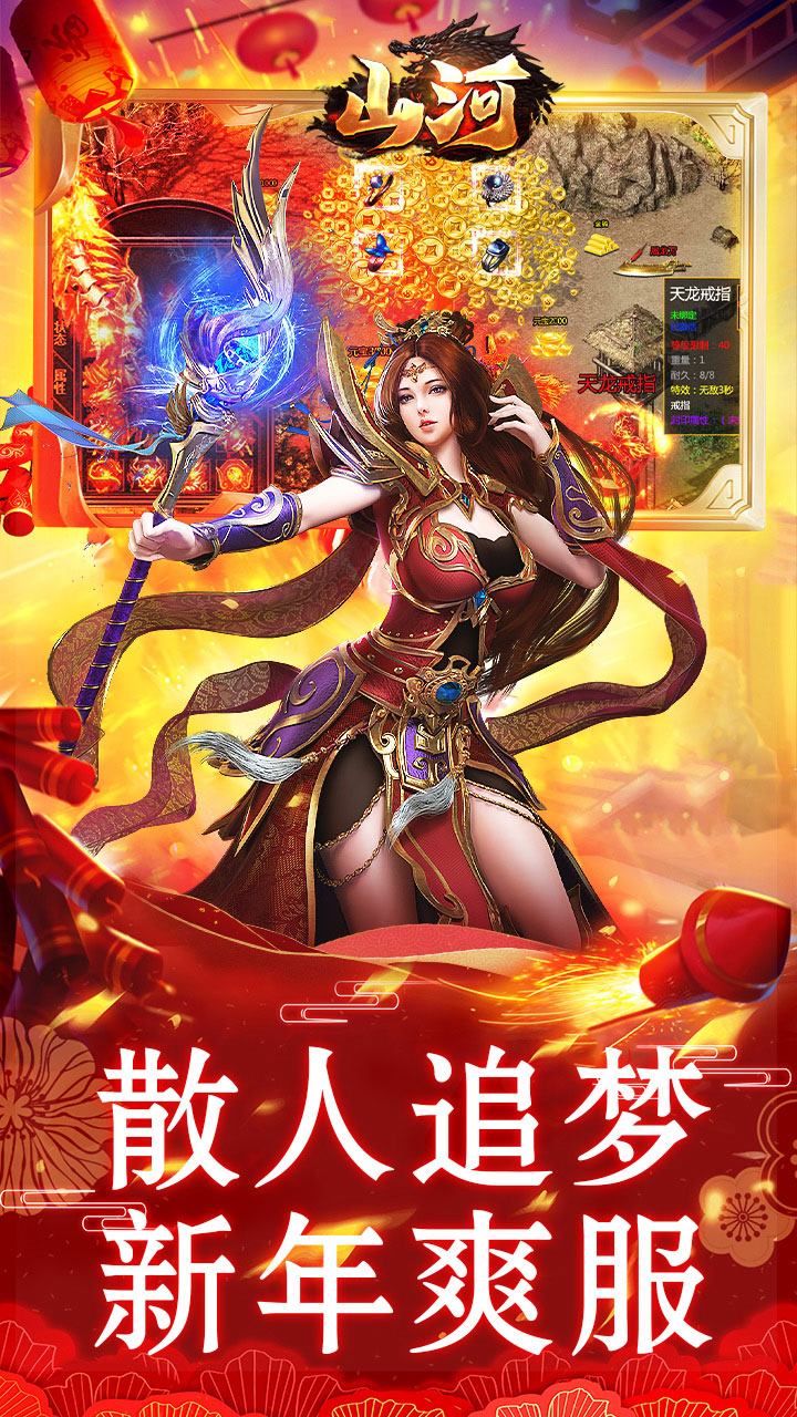 山河 游戏截图4