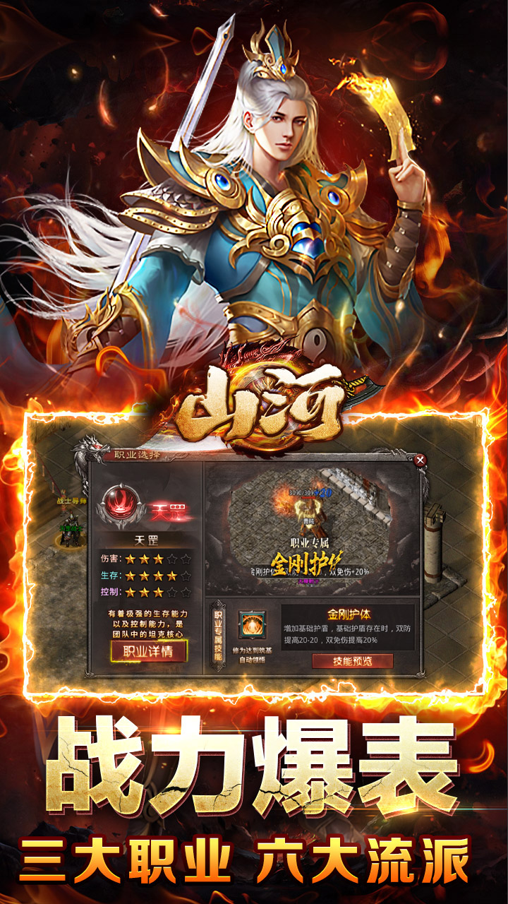 山河 游戏截图3