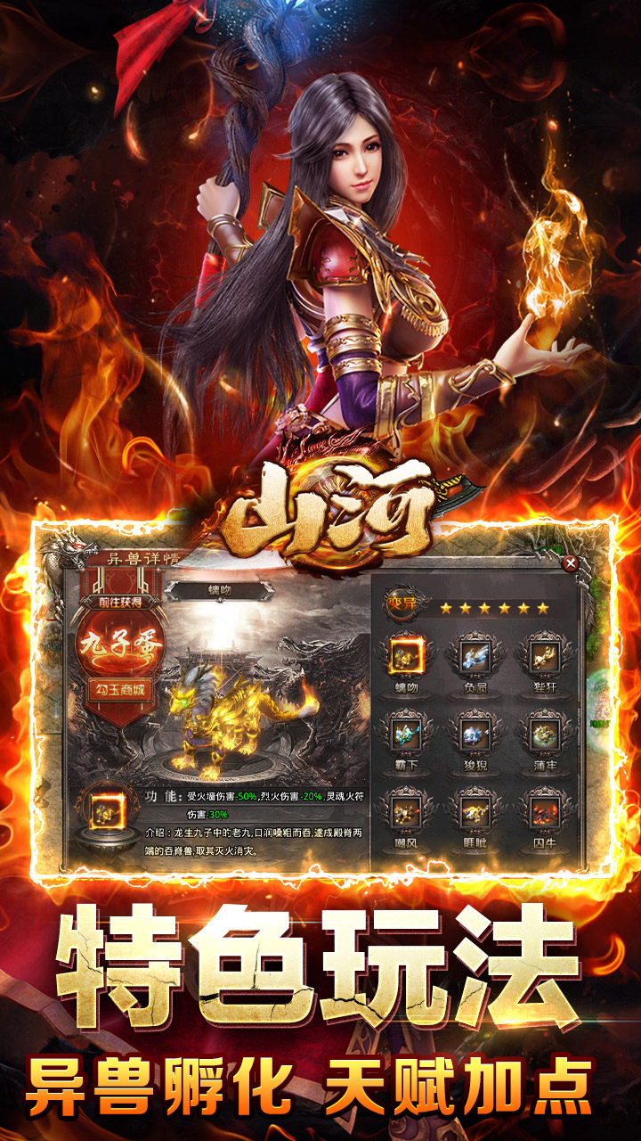 山河 游戏截图4