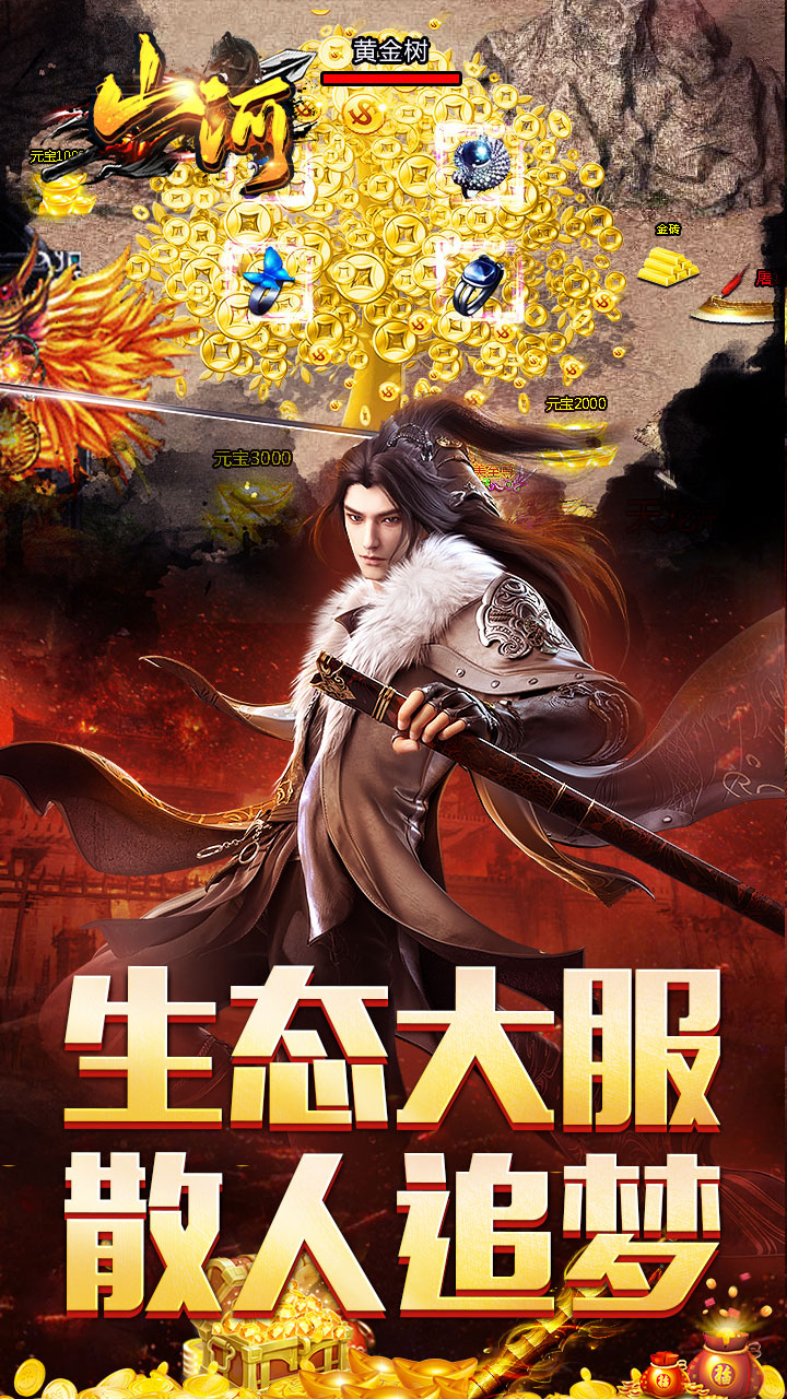 山河 游戏截图3