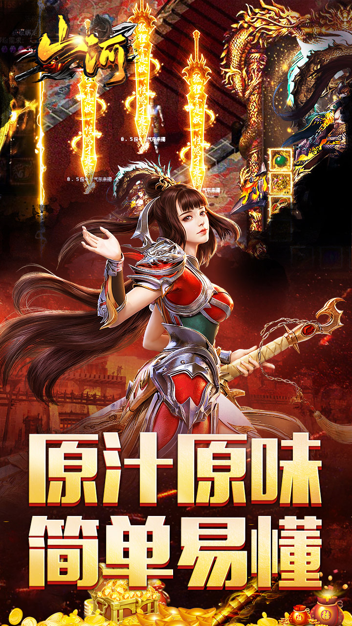 山河 游戏截图4