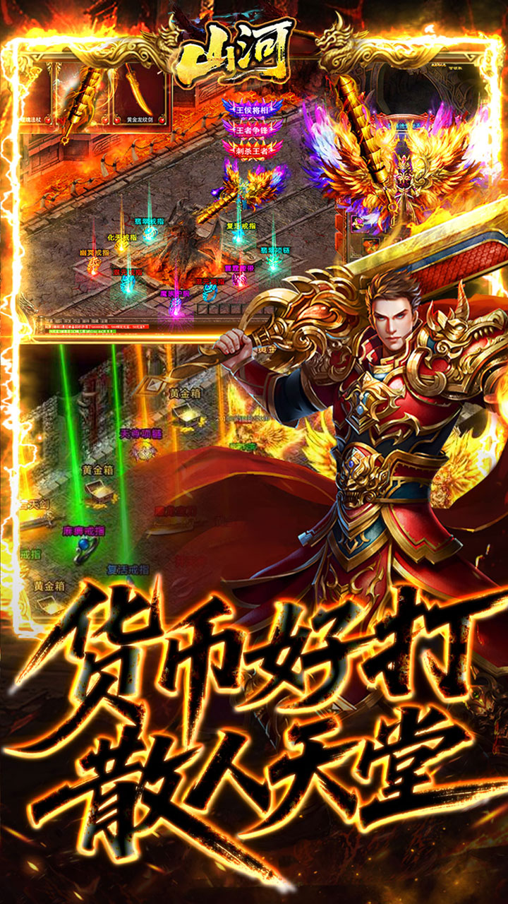 山河 游戏截图4