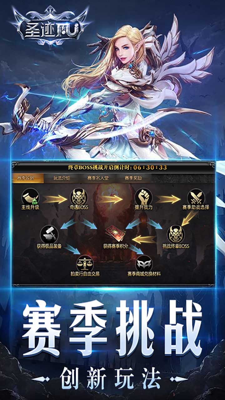 圣迹 游戏截图4