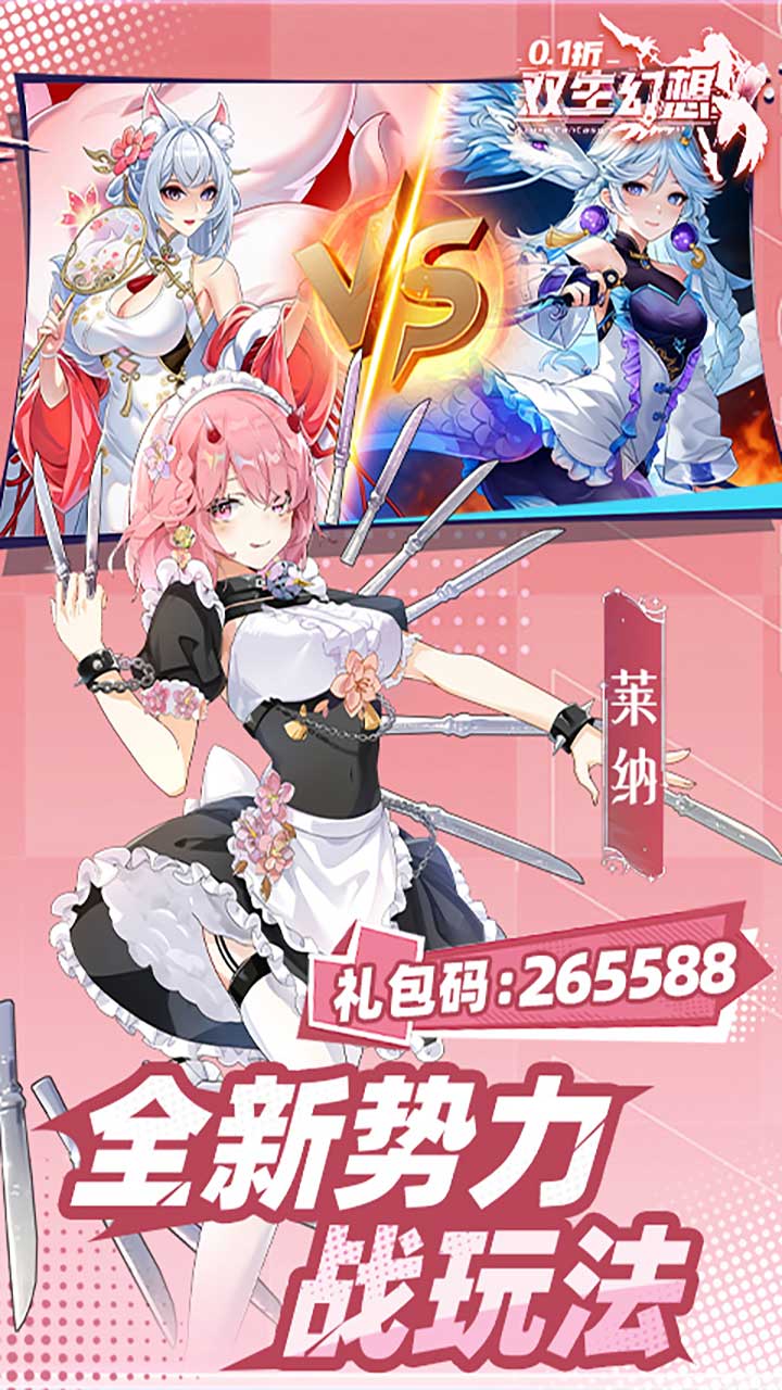 双生幻想 游戏截图4
