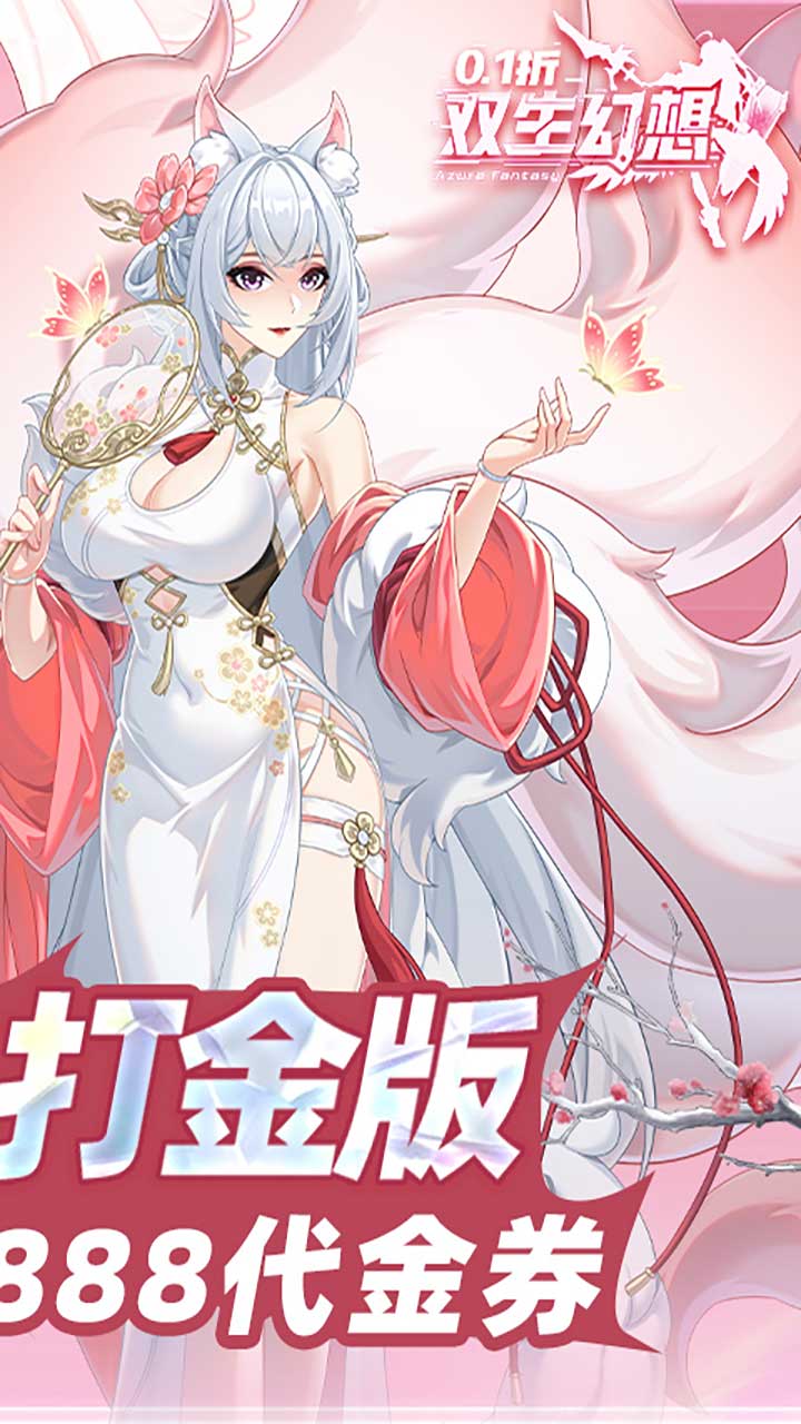 双生幻想游戏截图1