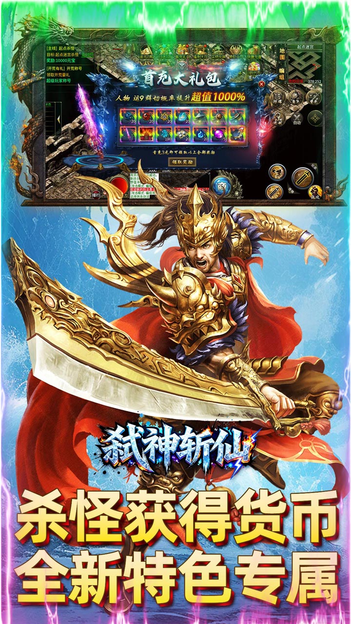 弑神斩仙游戏截图2