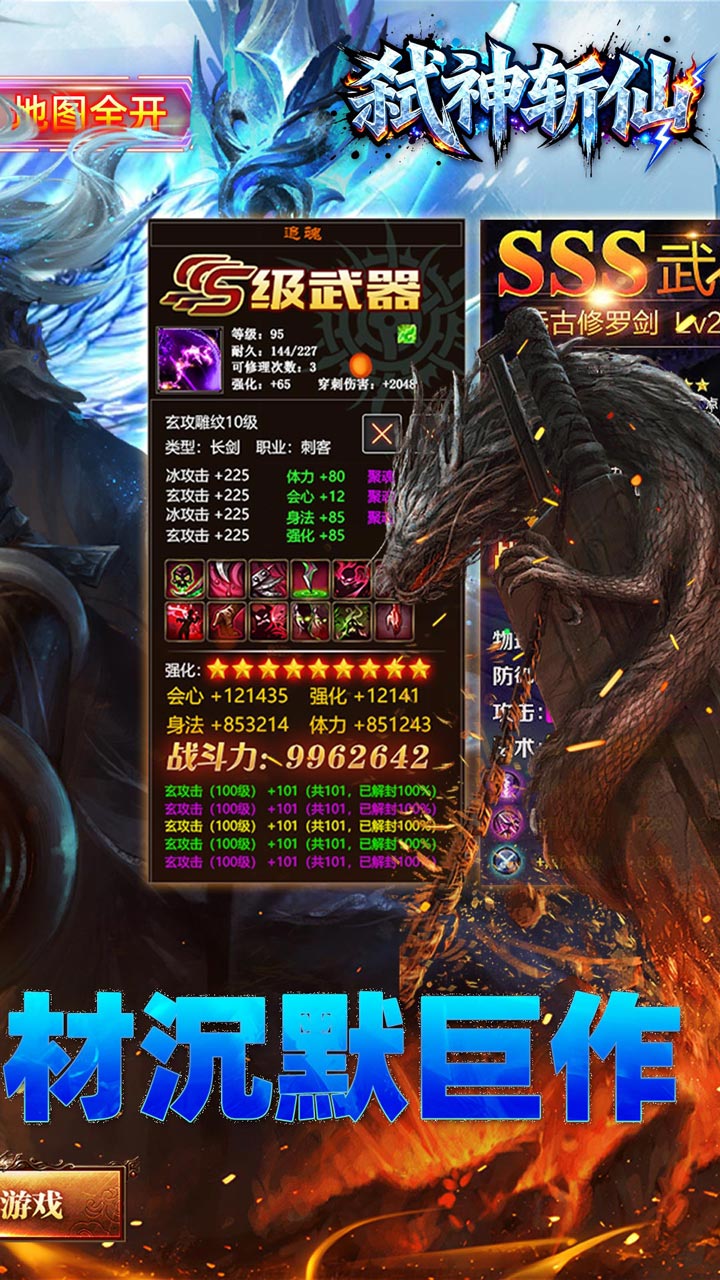 弑神斩仙 简介图（图2）