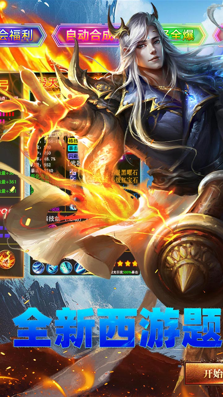 弑神斩仙游戏截图0