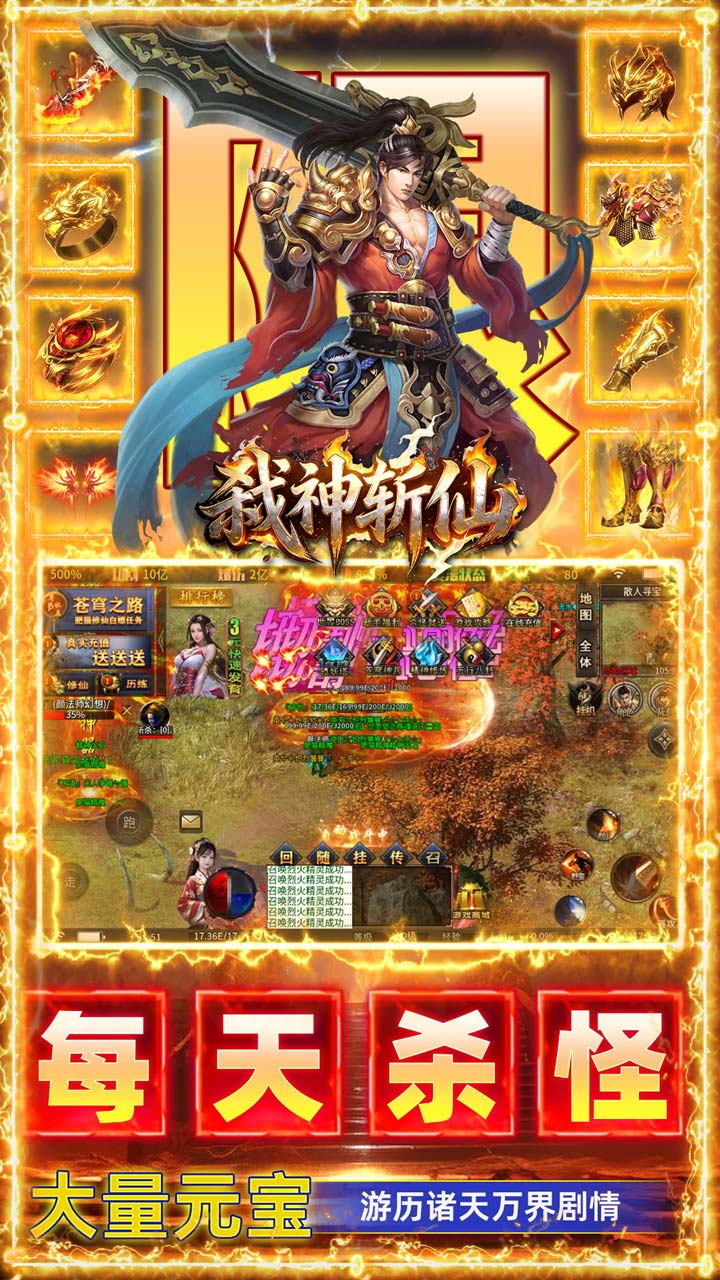 弑神斩仙游戏截图2