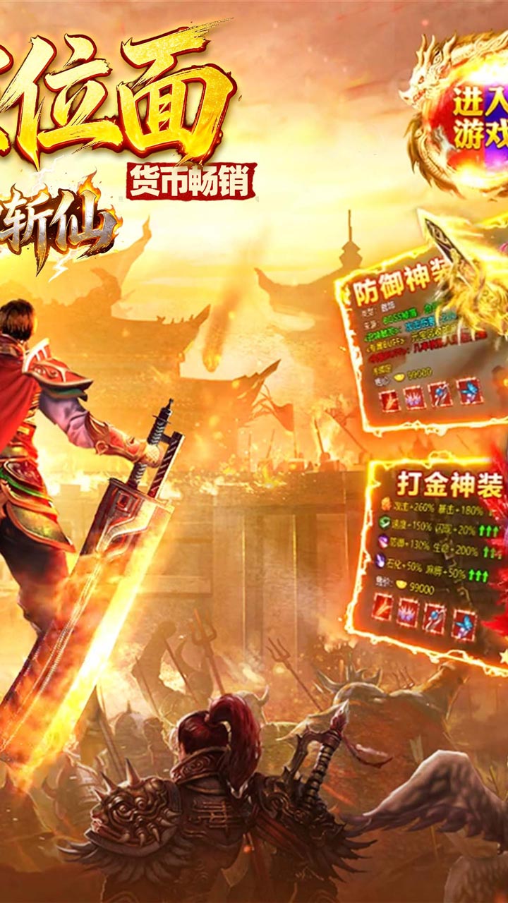 弑神斩仙游戏截图1