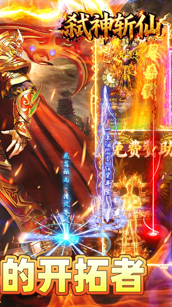 弑神斩仙游戏截图1