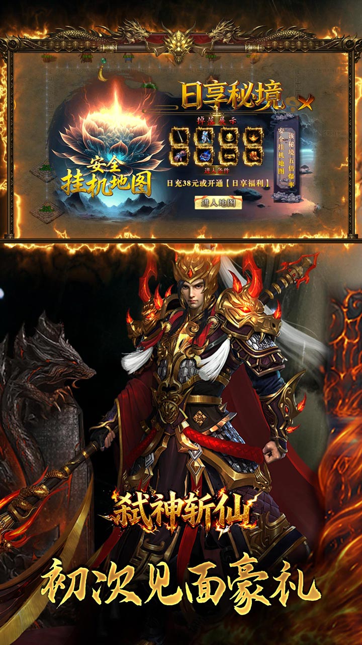 弑神斩仙游戏截图2