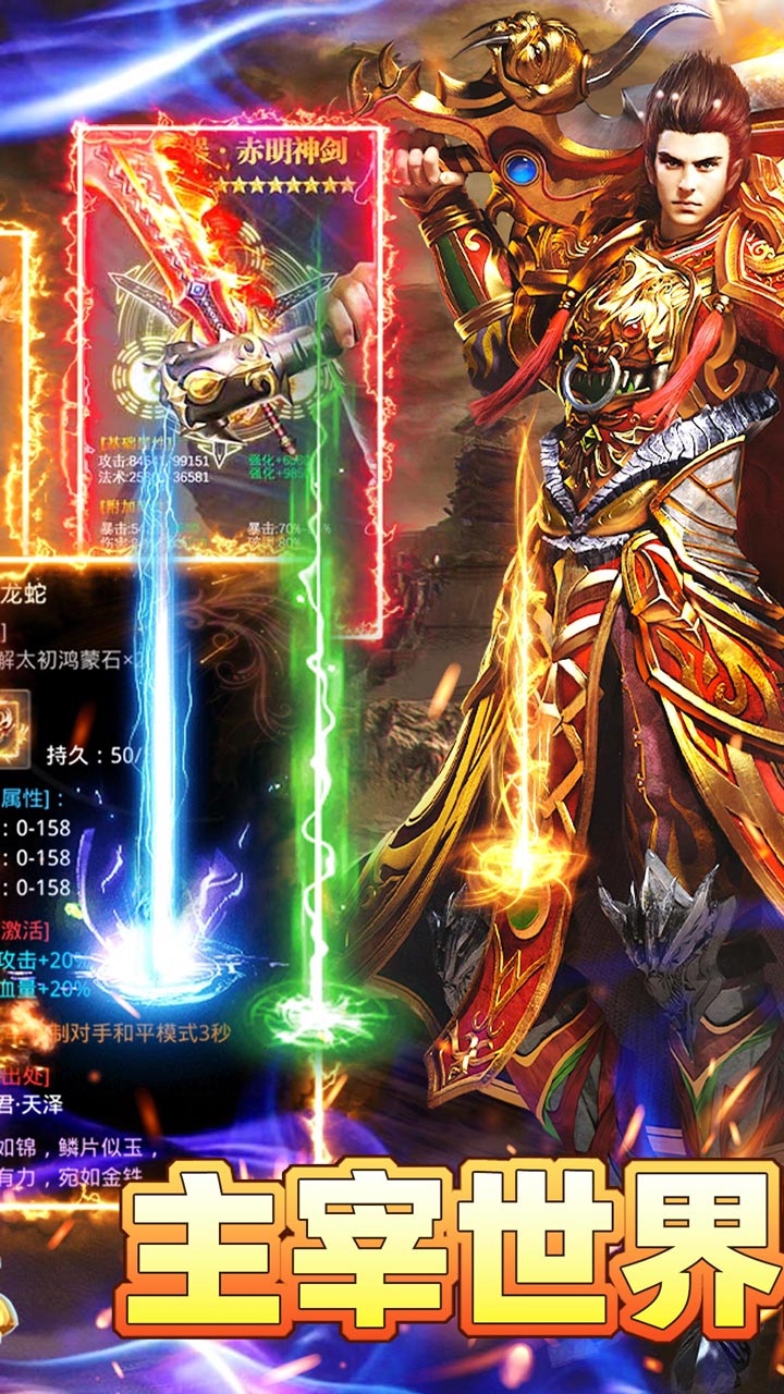 弑神斩仙游戏截图0