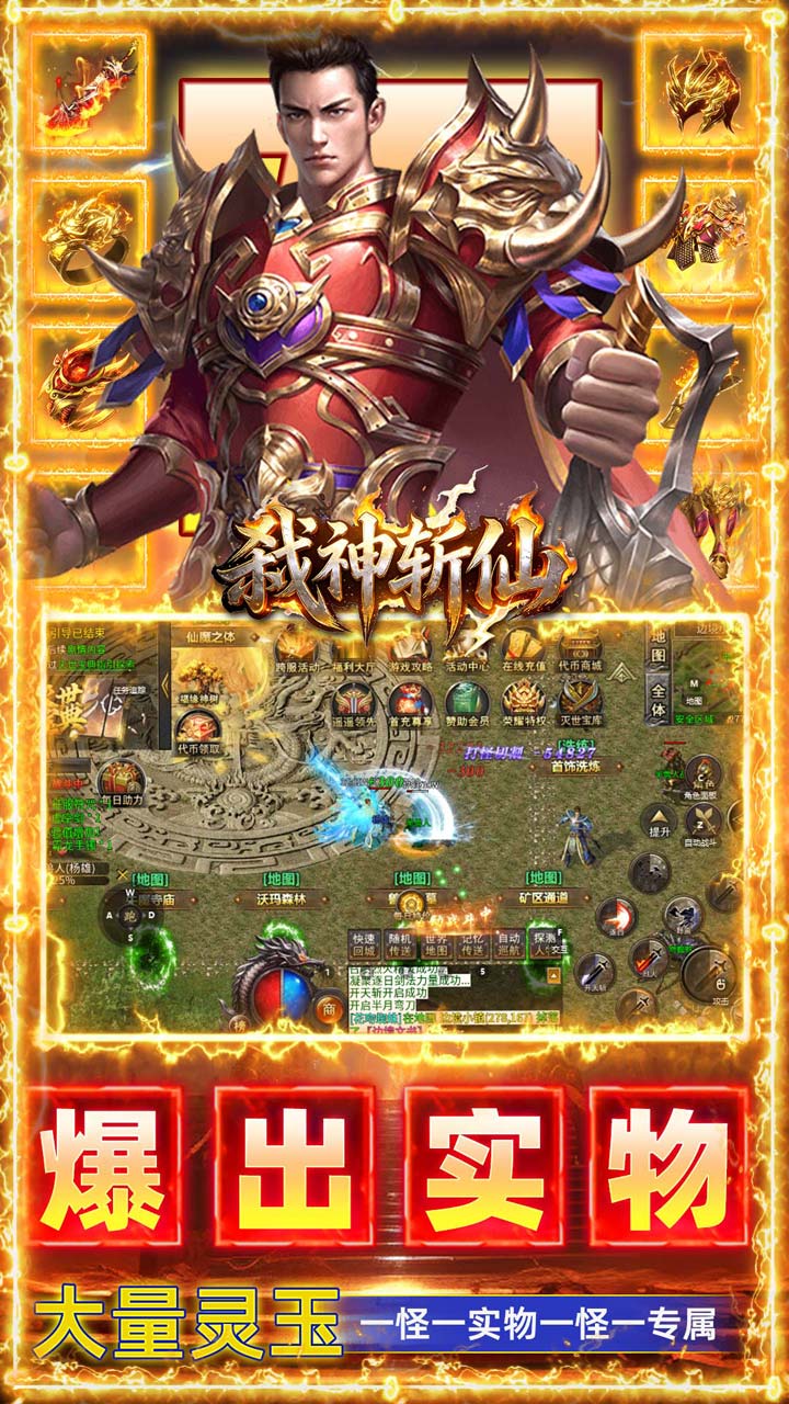 弑神斩仙 游戏截图4