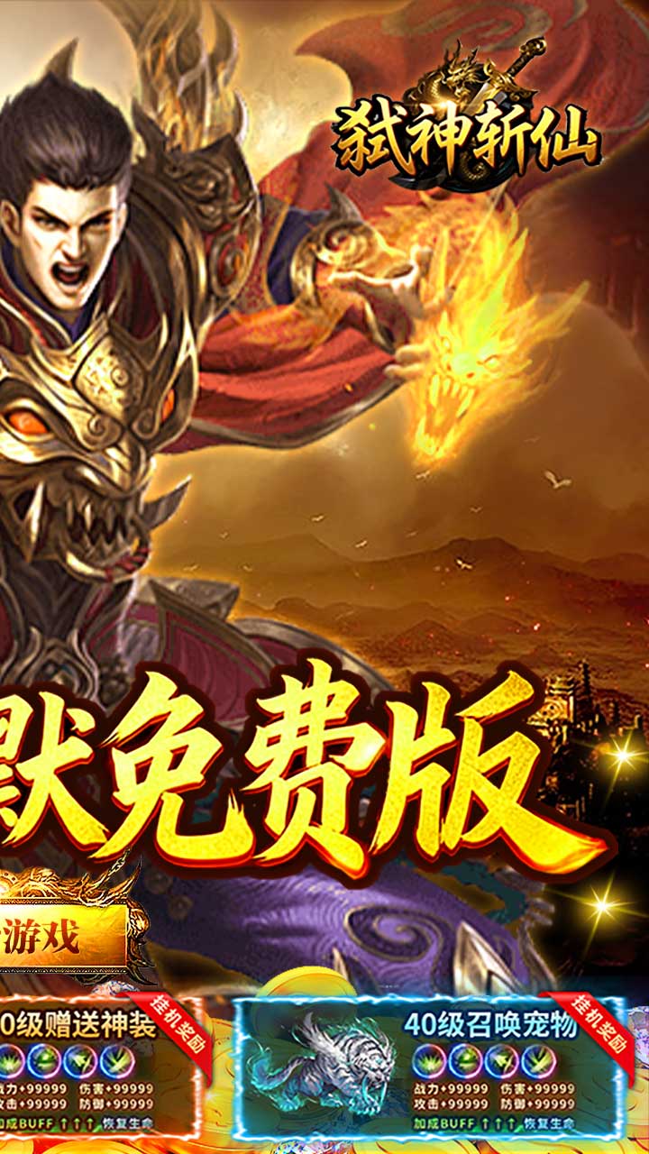 弑神斩仙游戏截图1