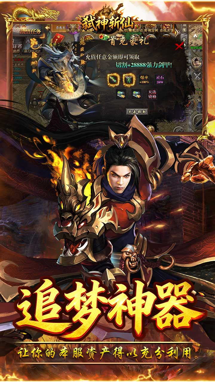 弑神斩仙 游戏截图4