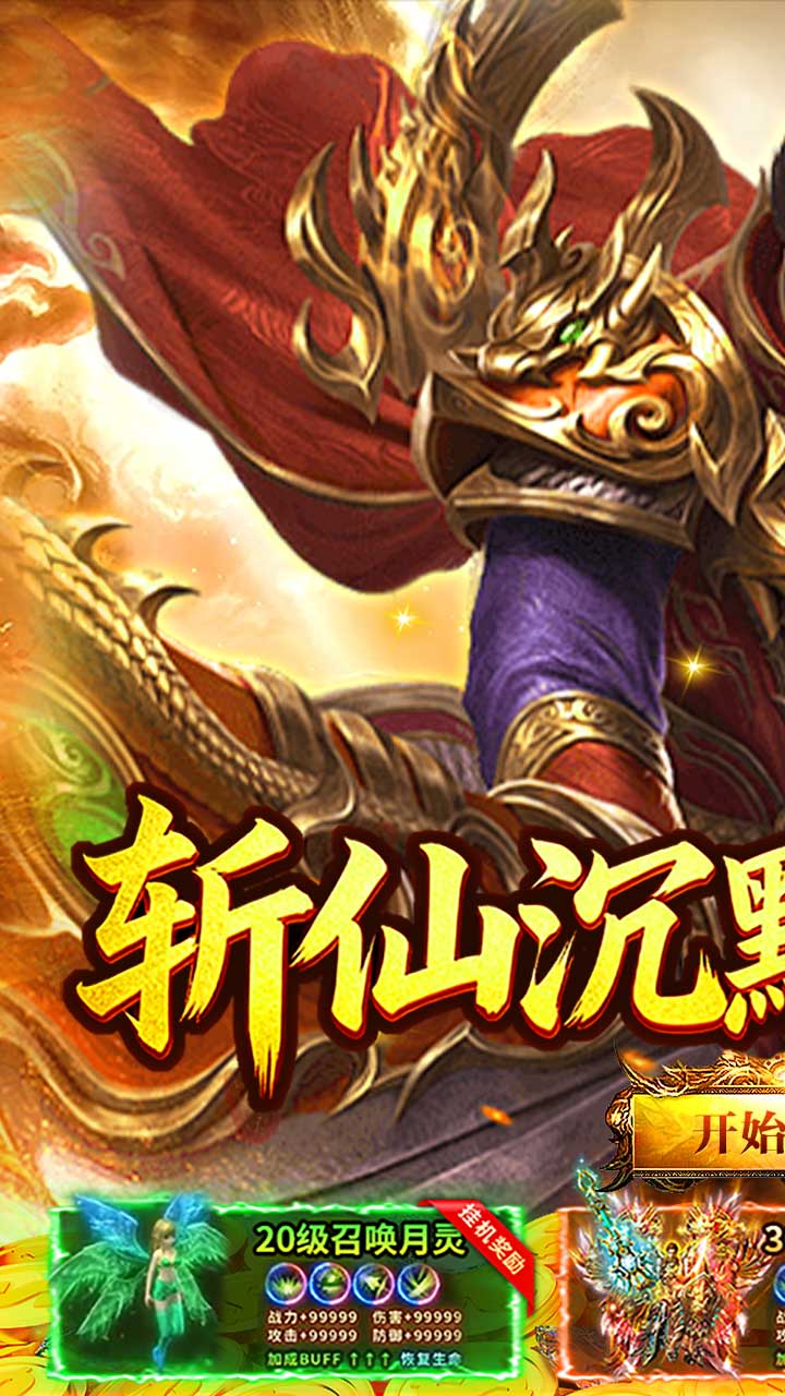 弑神斩仙游戏截图0