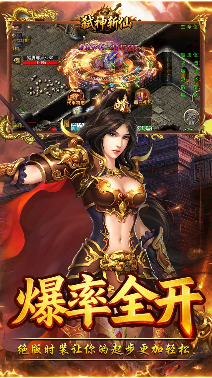 弑神斩仙 游戏截图3