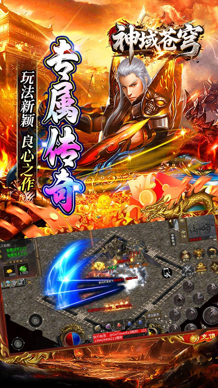 神域苍穹 游戏截图4