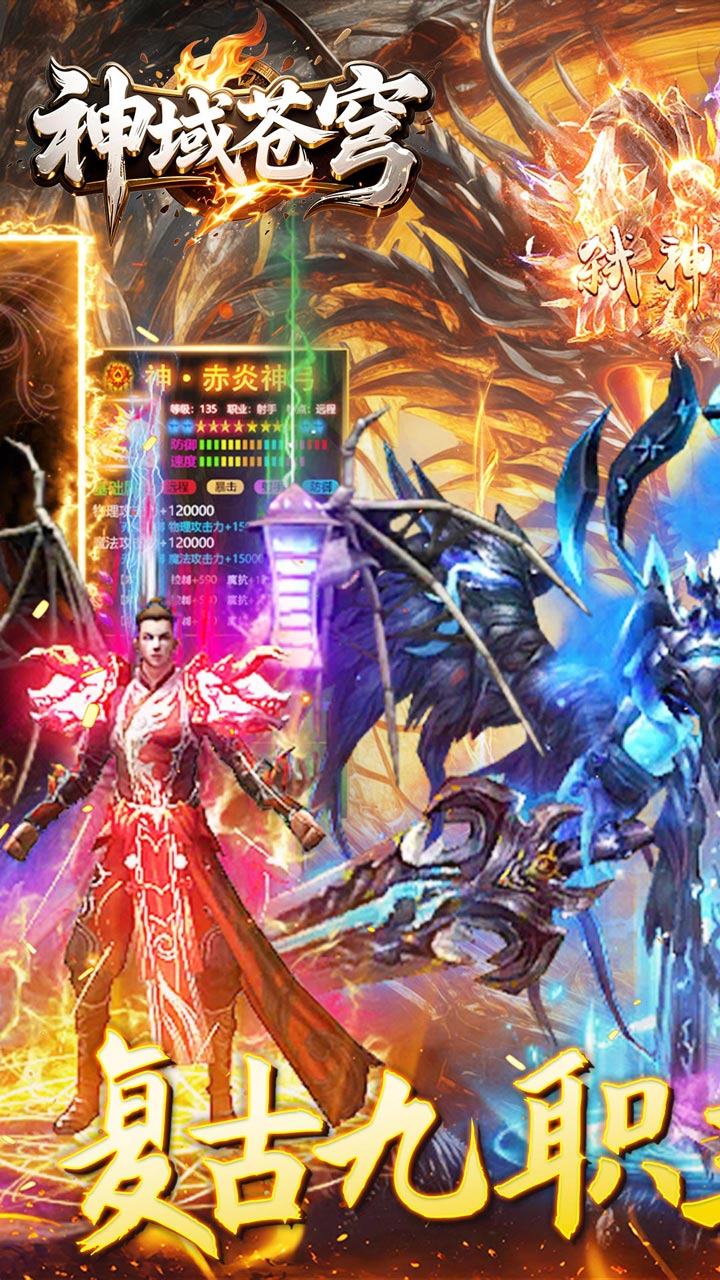 神域苍穹游戏截图0