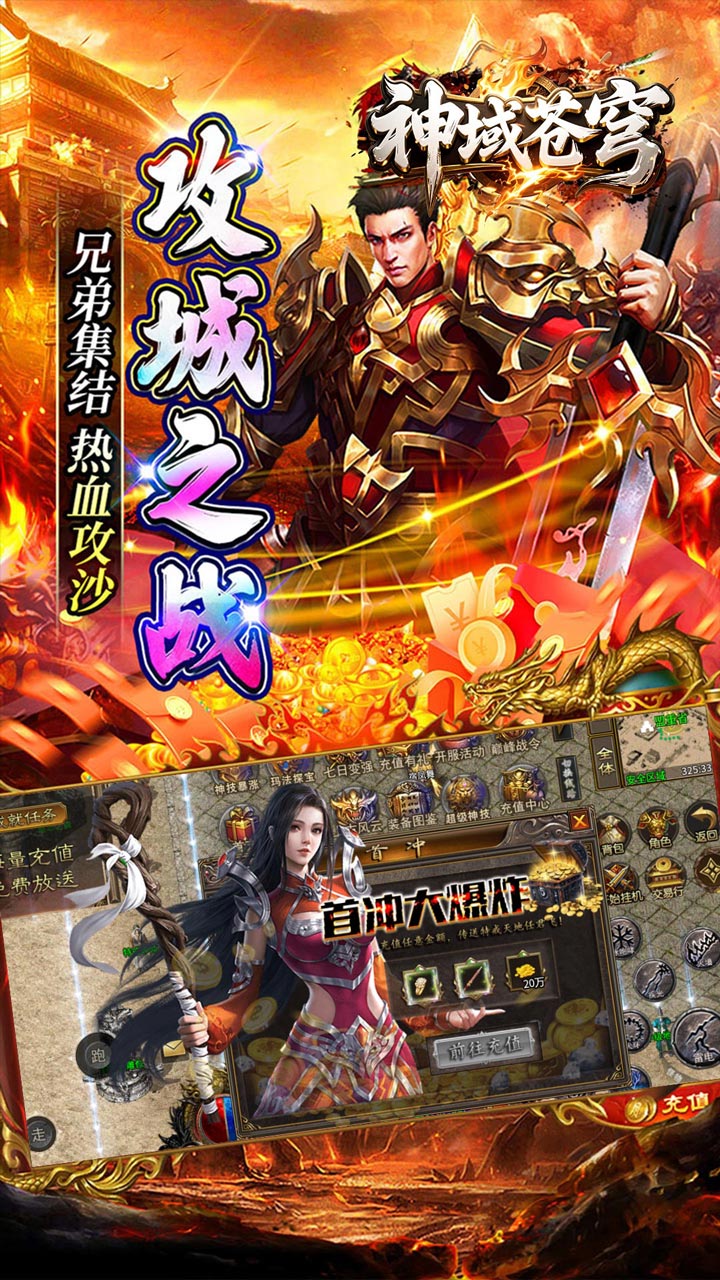 神域苍穹游戏截图2