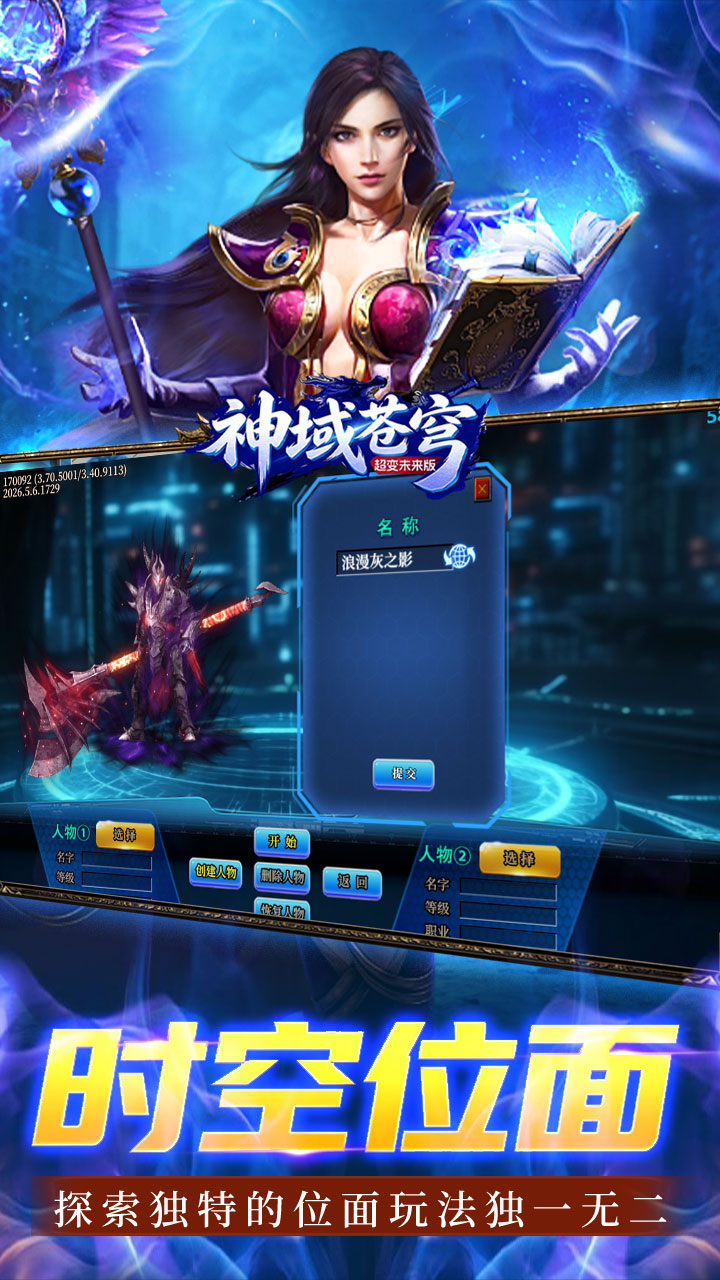 神域苍穹 游戏截图4