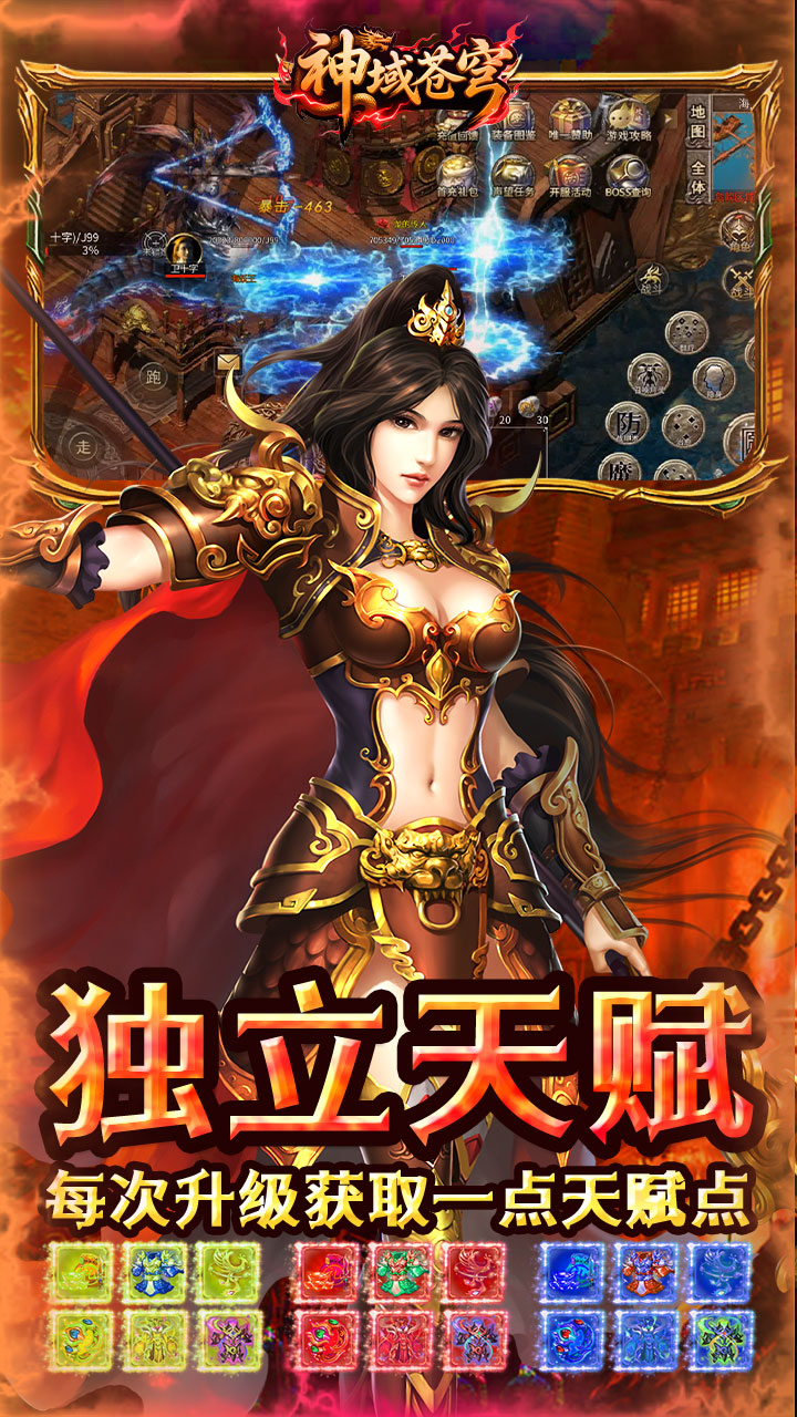 神域苍穹 简介图（图3）