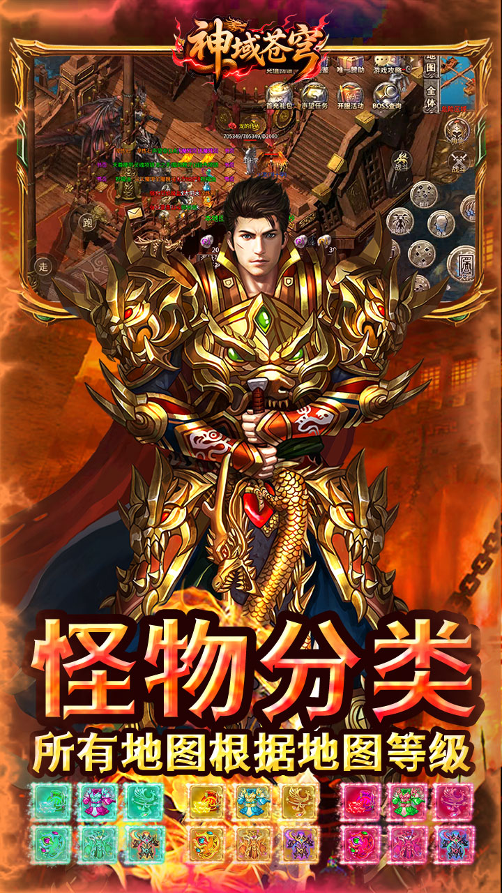 神域苍穹 简介图（图5）