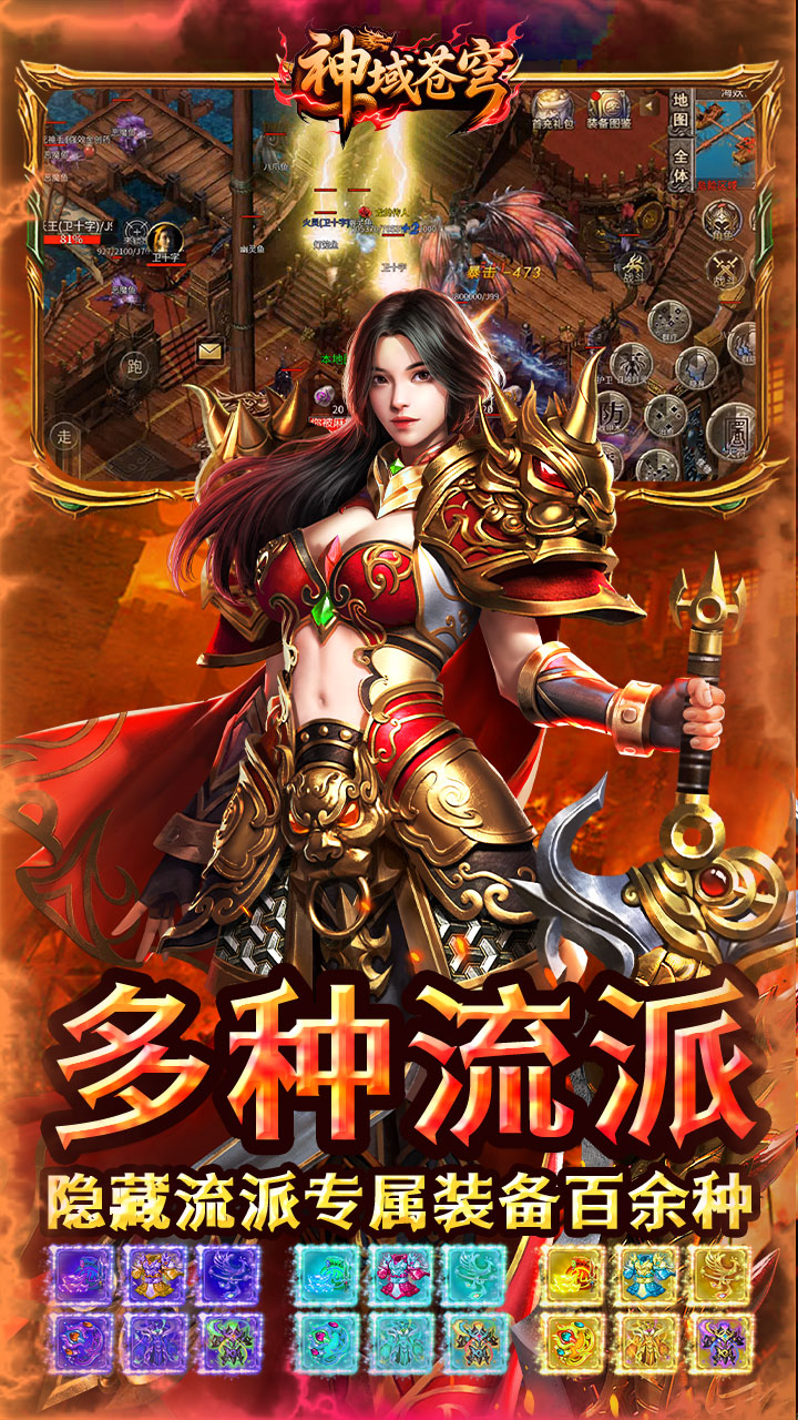 神域苍穹 简介图（图4）