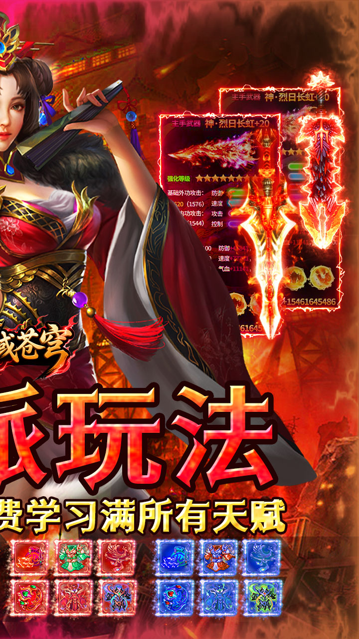 神域苍穹 简介图（图2）