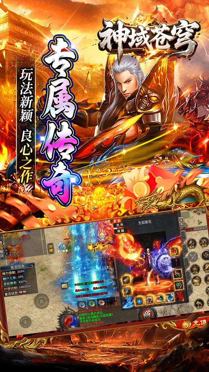 神域苍穹 游戏截图4