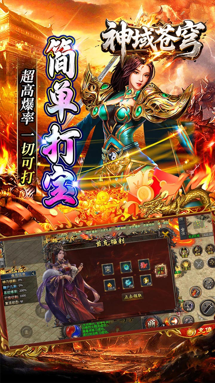 神域苍穹 游戏截图3