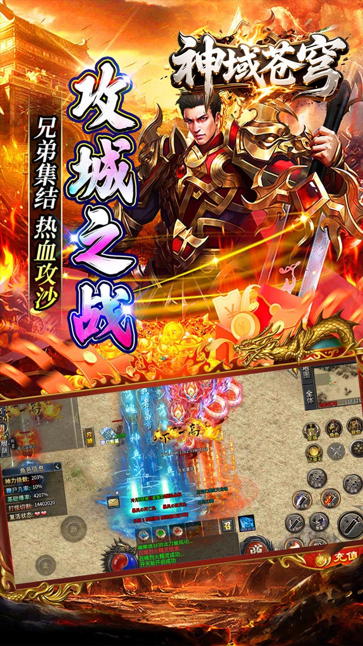 神域苍穹游戏截图2