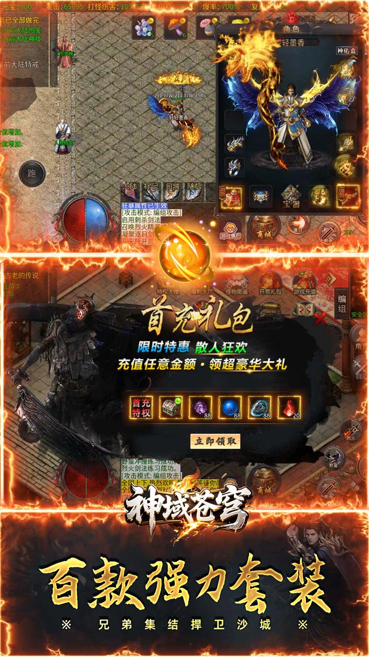 神域苍穹游戏截图2