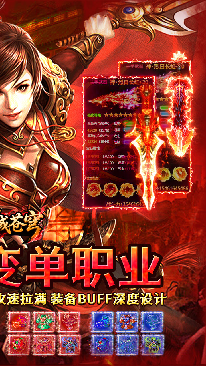 神域苍穹游戏截图1