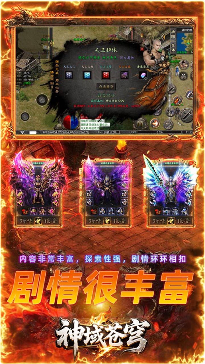 神域苍穹 游戏截图4