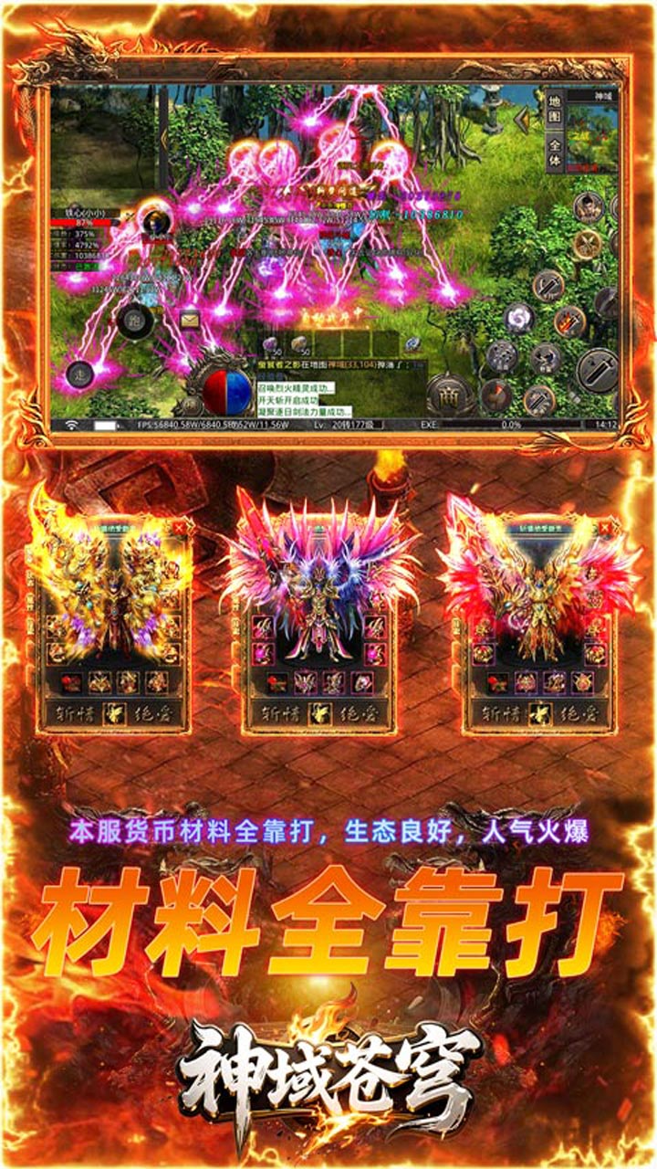 神域苍穹游戏截图2