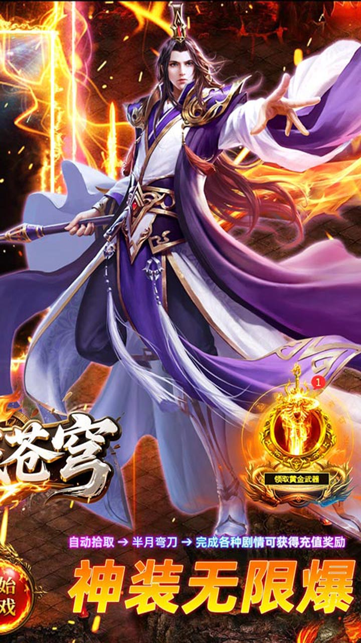 神域苍穹游戏截图1