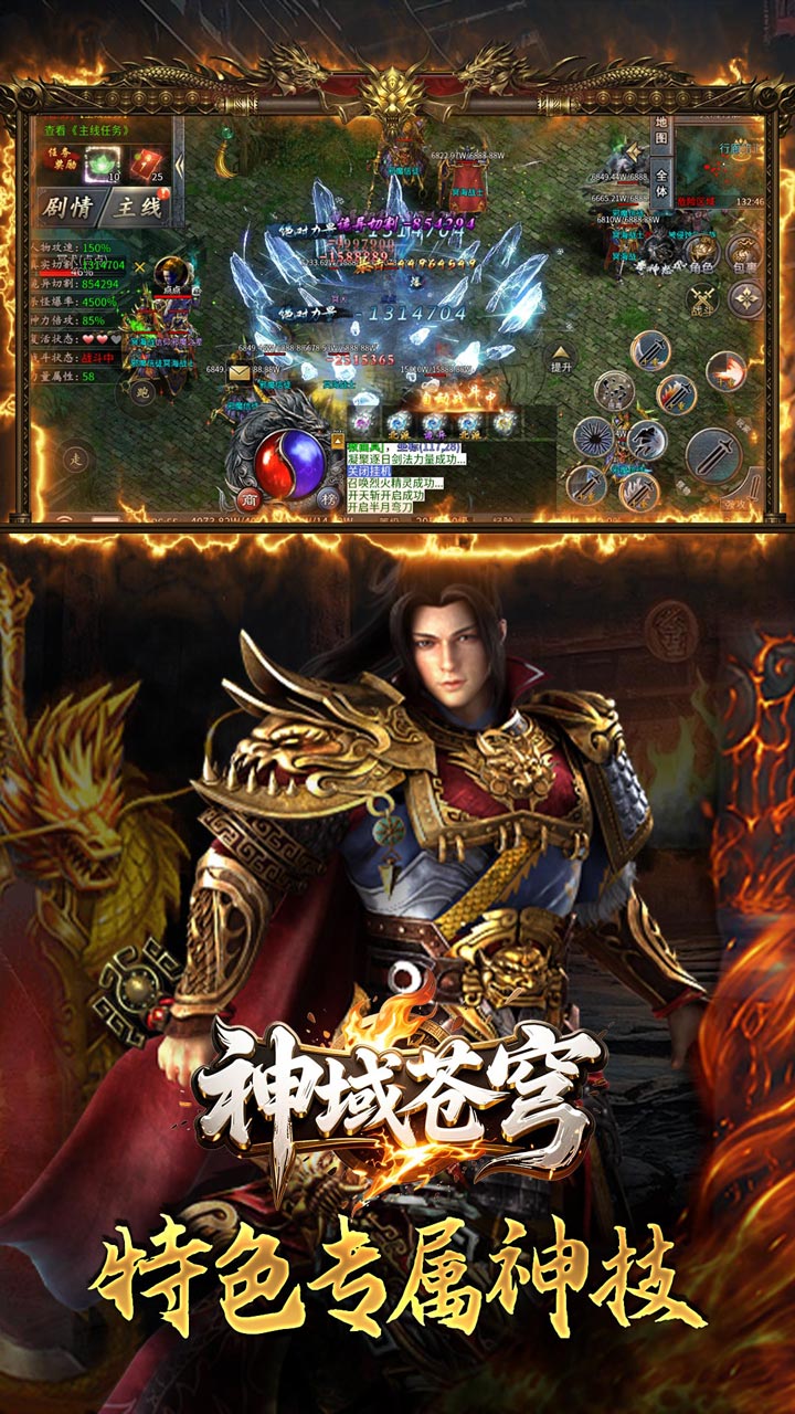 神域苍穹 游戏截图3