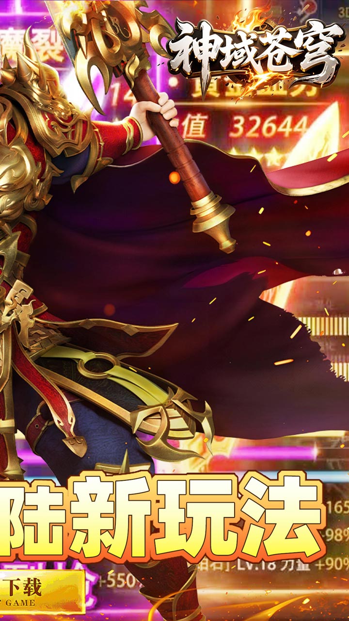 神域苍穹游戏截图1