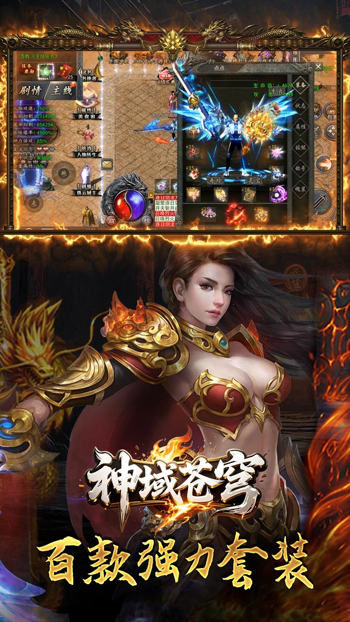 神域苍穹游戏截图2