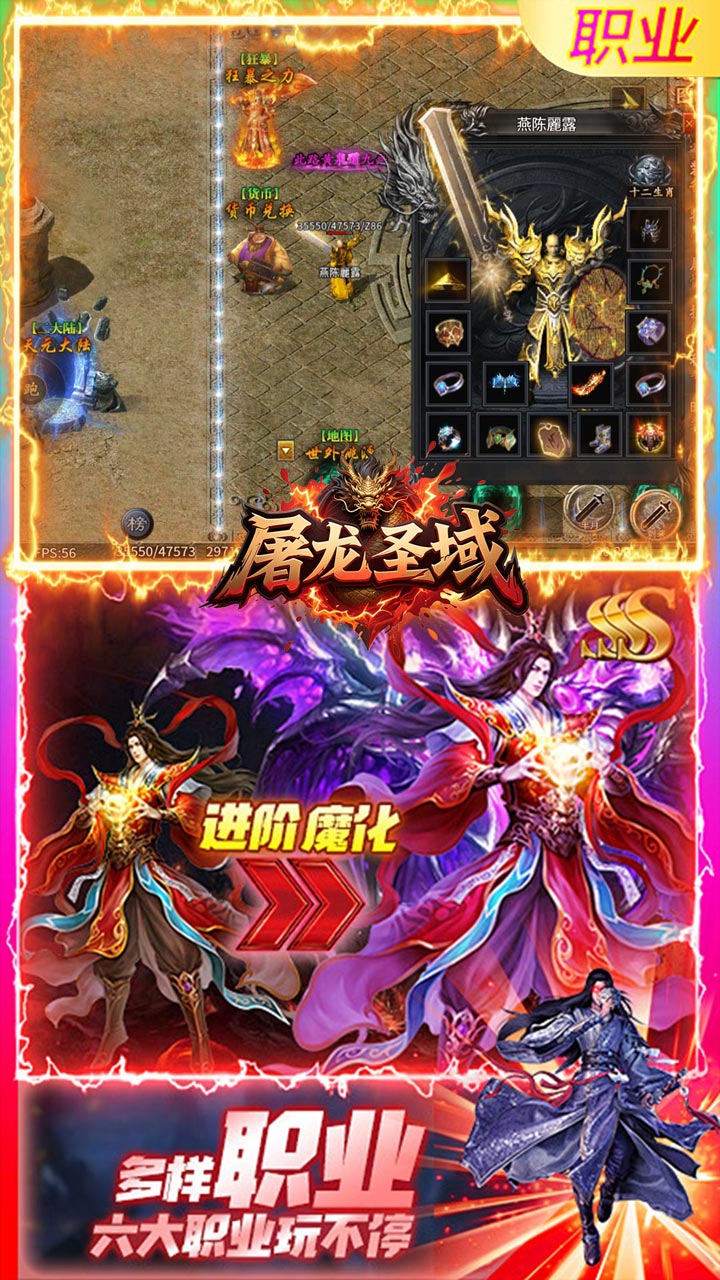 屠龙圣域游戏截图2