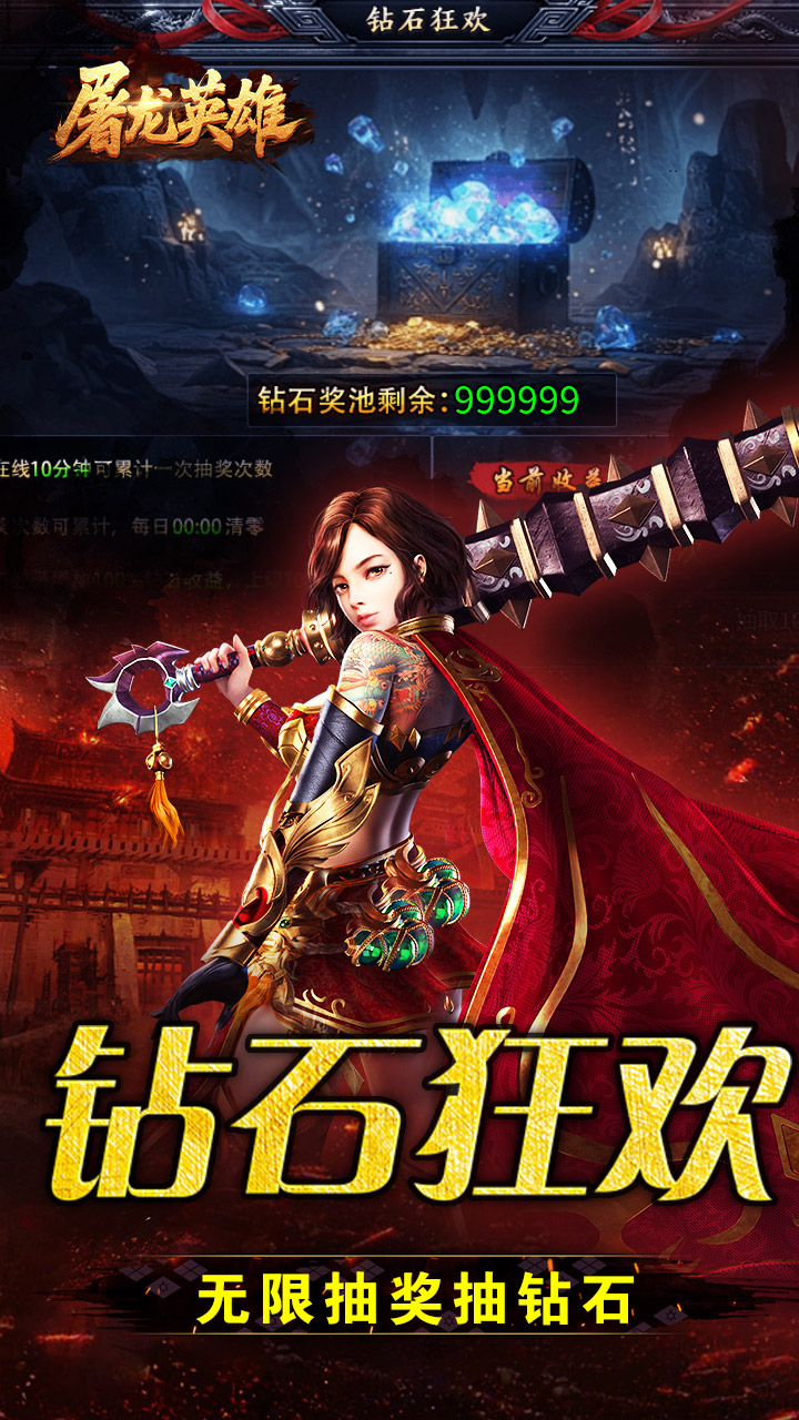 屠龙英雄游戏截图2