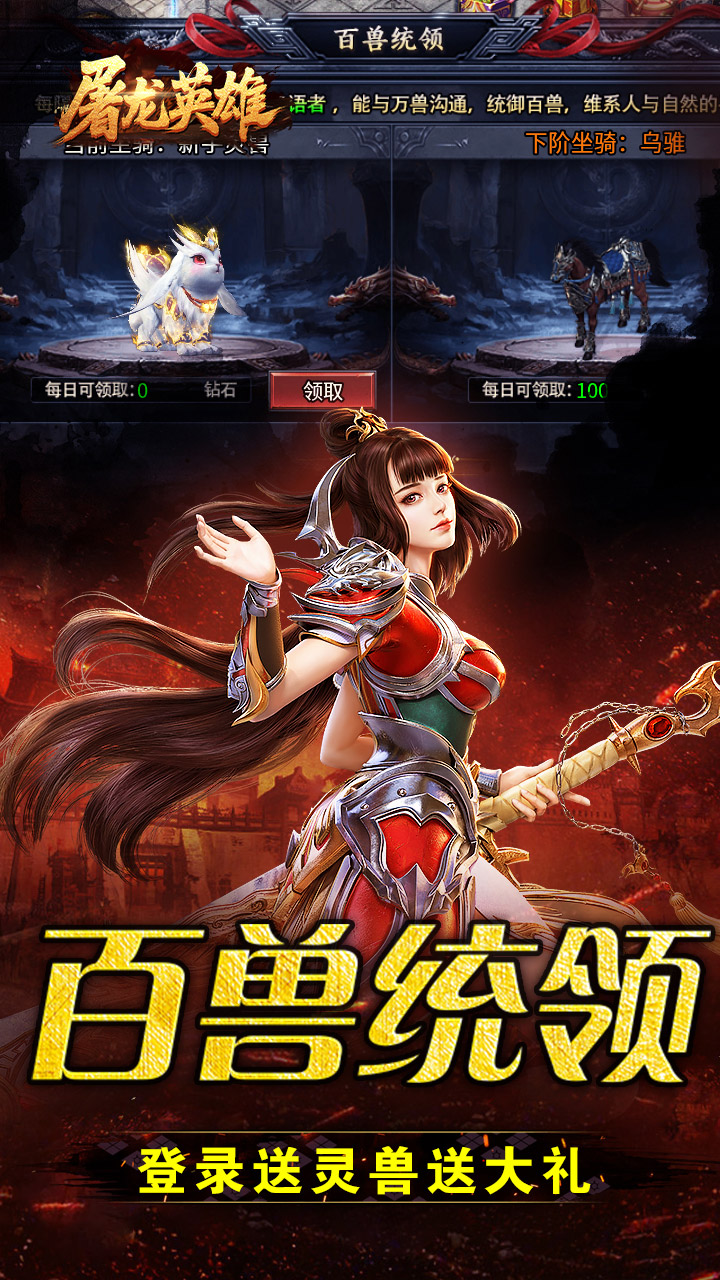 屠龙英雄 游戏截图4