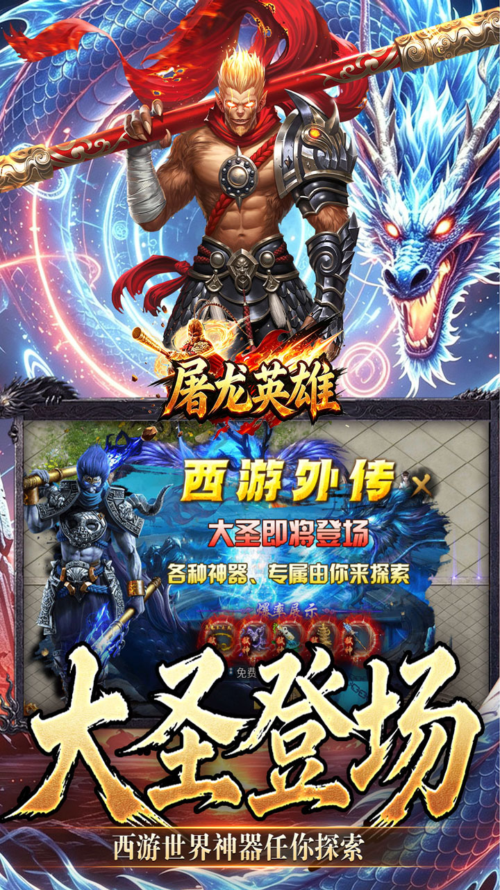 屠龙英雄 简介图（图5）