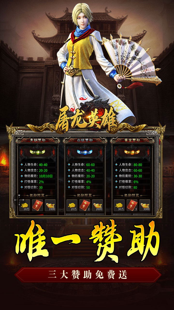 屠龙英雄 游戏截图4