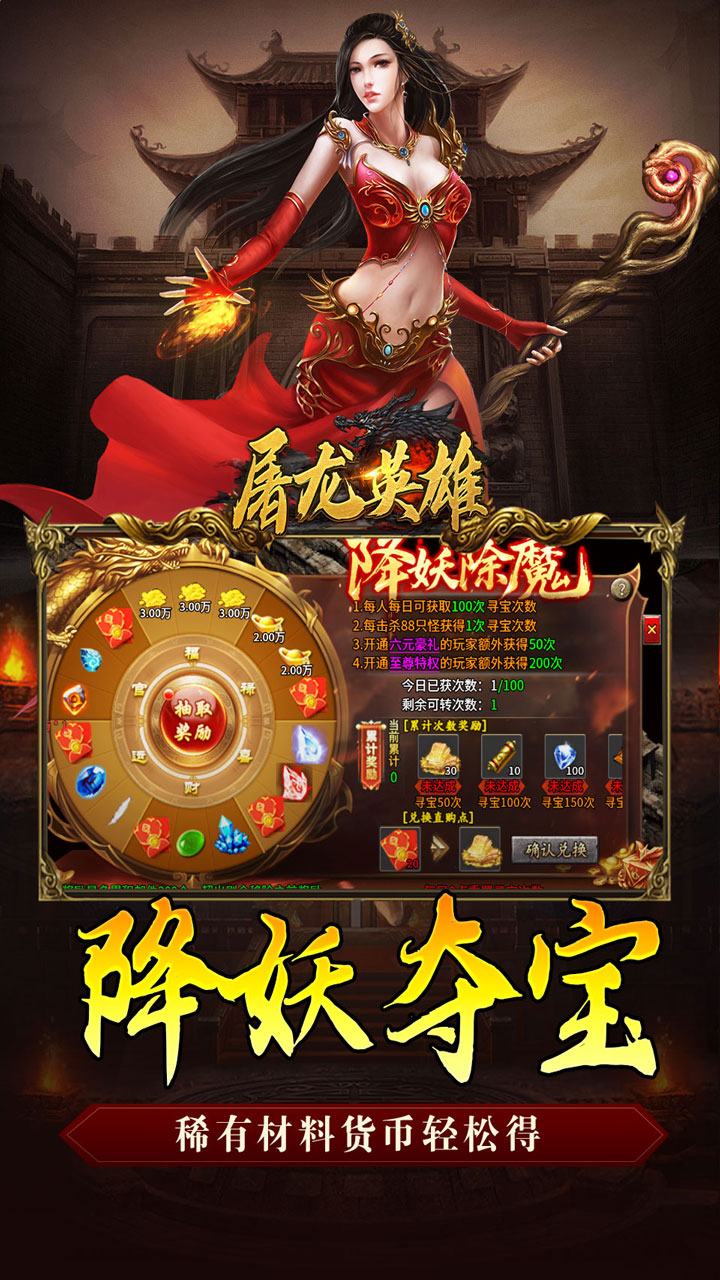 屠龙英雄游戏截图2