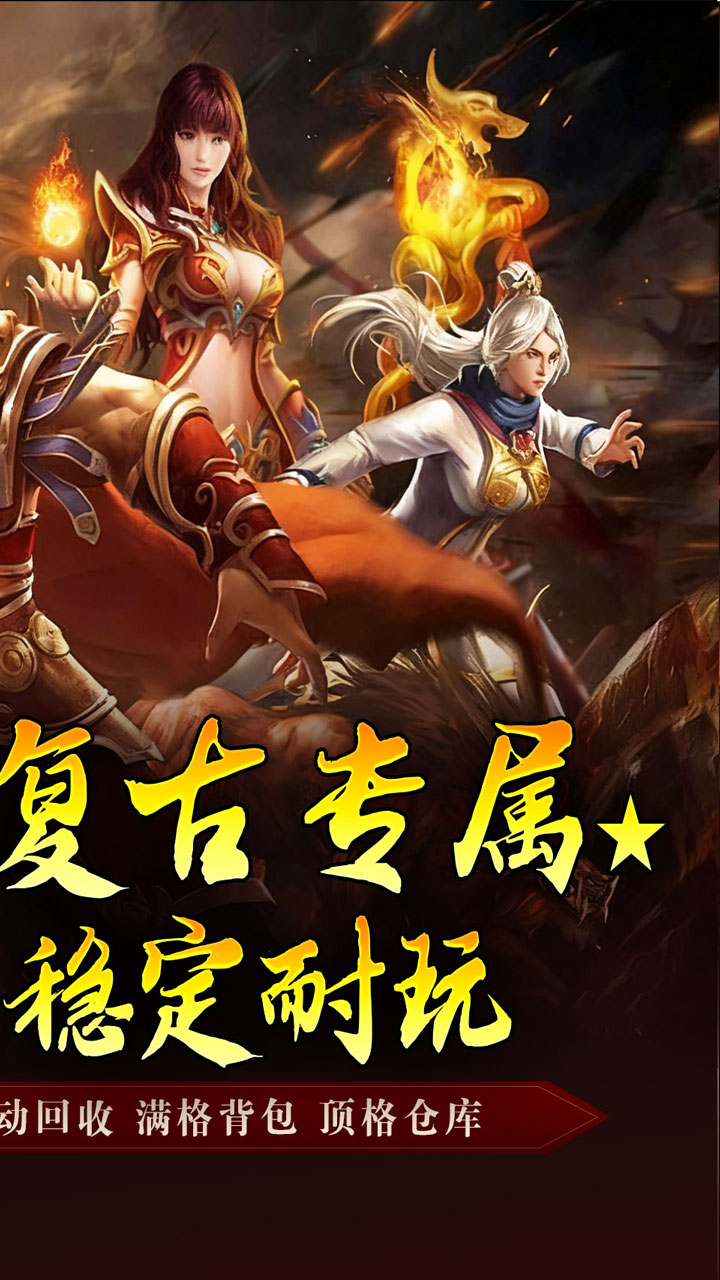 屠龙英雄游戏截图1