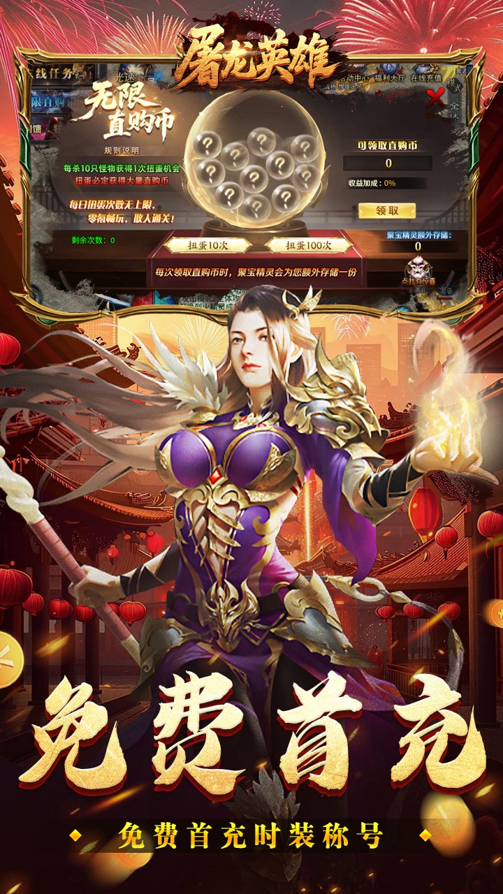 屠龙英雄 游戏截图3