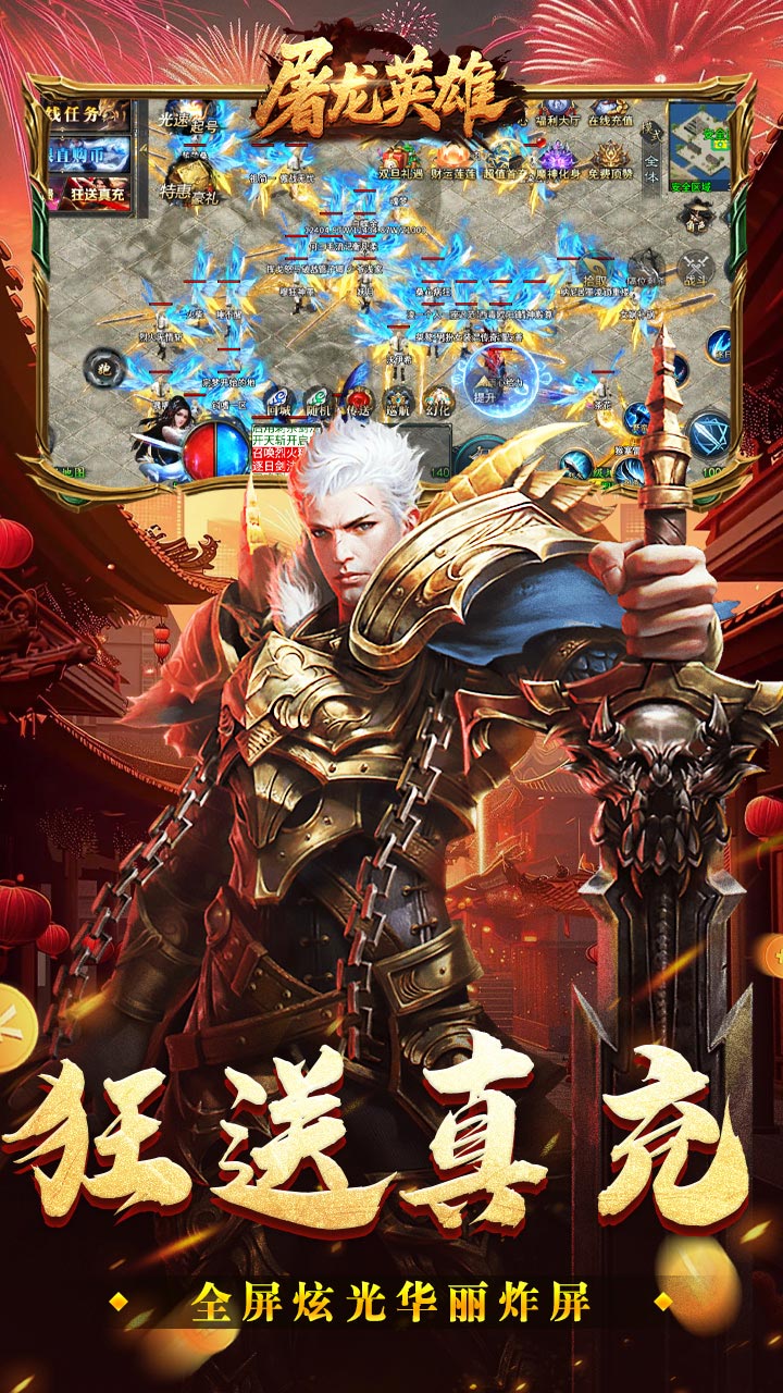 屠龙英雄游戏截图2